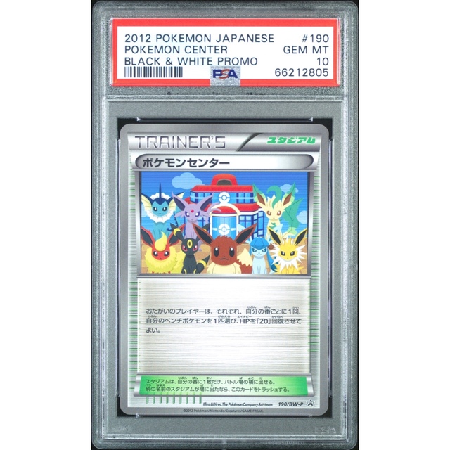 PSA10 ポケモンセンター イーブイ プロモ 190/BW-P ※鑑定ケース付