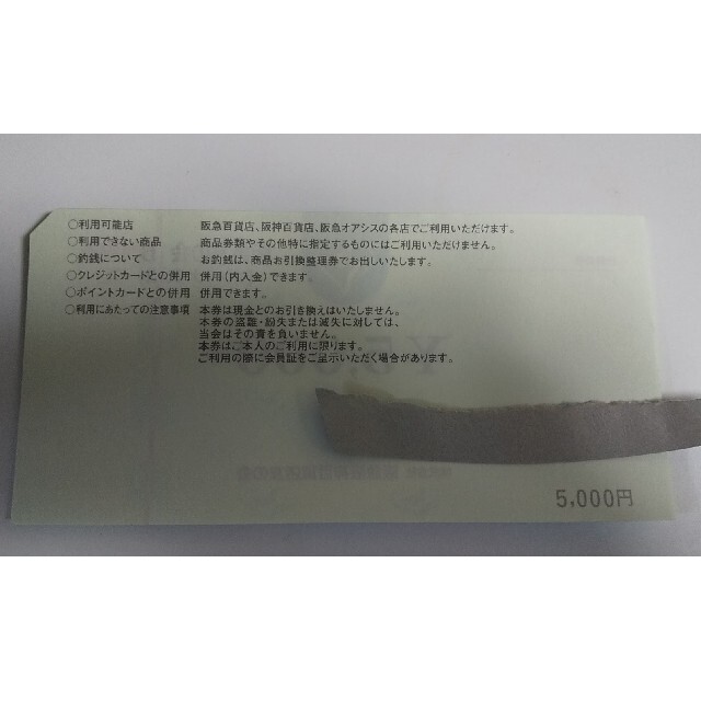 □2阪急友の会 5000×185枚 925000円分 www.krzysztofbialy.com