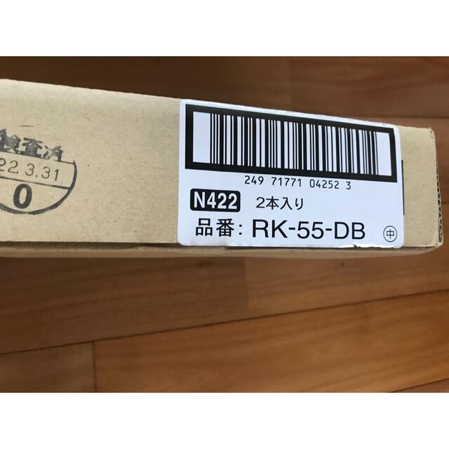 ホスクリーン　RK-55DB 2本セット 1