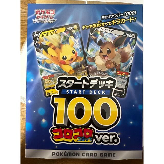 ポケモンカード　スタートデッキ100 コロコロコミックver