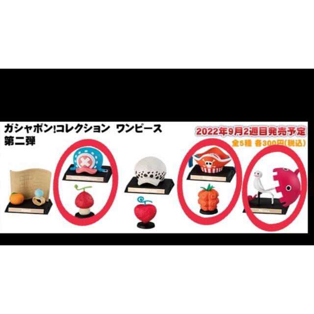 BANDAI(バンダイ)のONEPIECE ガシャポン！コレクション エンタメ/ホビーのおもちゃ/ぬいぐるみ(キャラクターグッズ)の商品写真