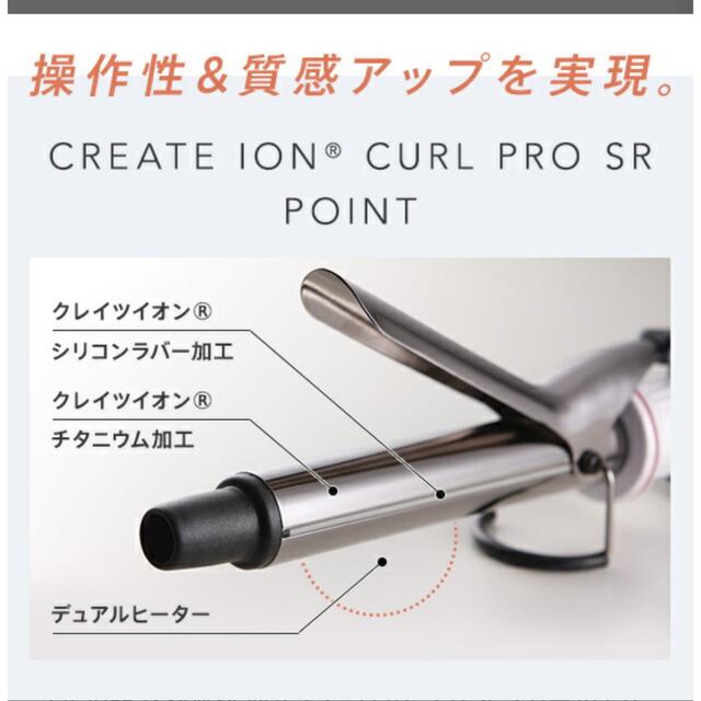 【美品】クレイツイオンカールプロ　SR38mm スマホ/家電/カメラの美容/健康(ヘアアイロン)の商品写真