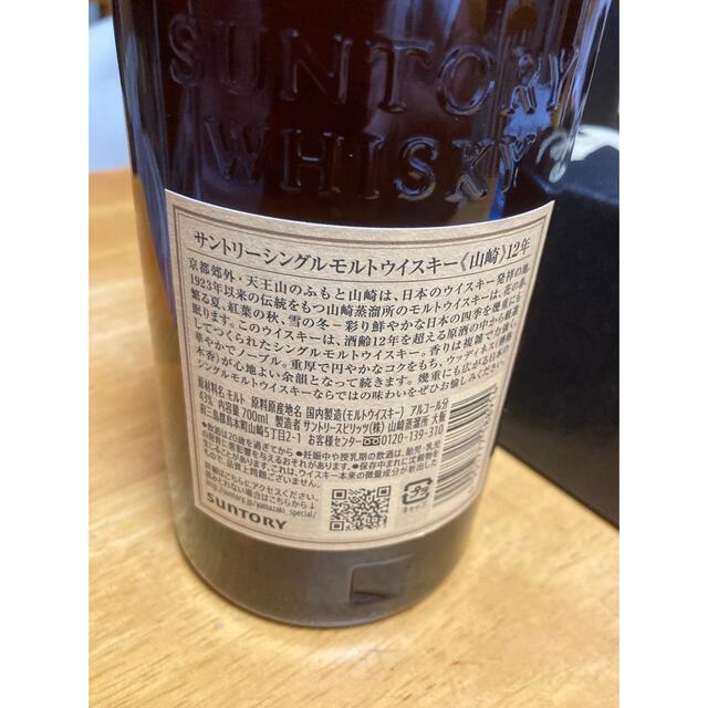 サントリー(サントリー)のシングルモルトウイスキー 山崎 12年 700ml  食品/飲料/酒の酒(ウイスキー)の商品写真