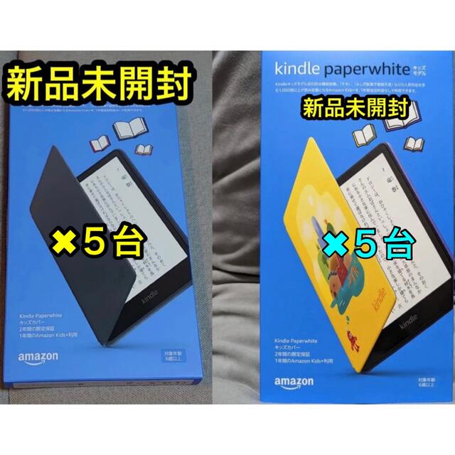Kindle Paperwhiteキッズモデル 10台まとめ売り - electrabd.com