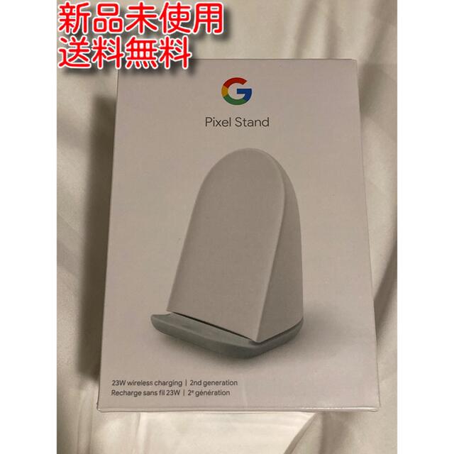 新品未使用☆Google PIXEL STAND 第2世代☆送料無料