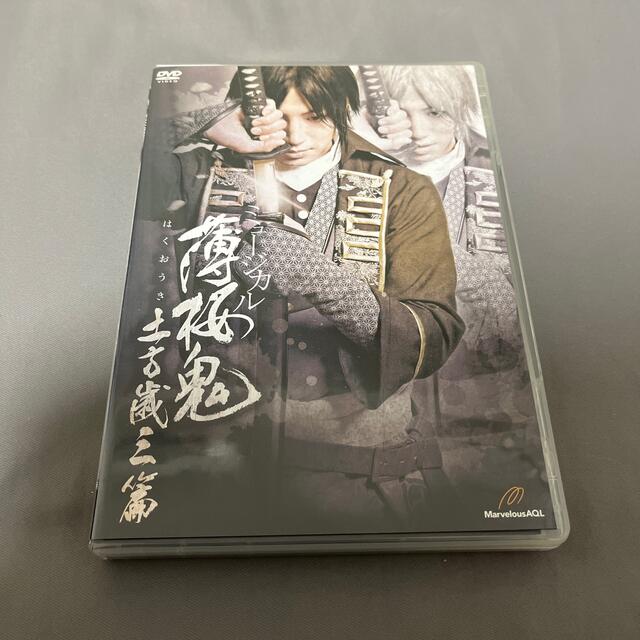 ミュージカル薄桜鬼 土方歳三篇 DVD