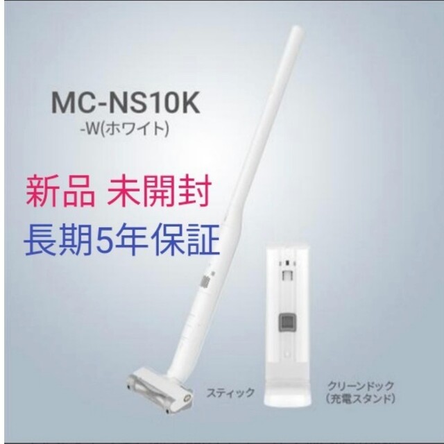 新品 未開封】Panasonic スティッククリーナー MC-NS10K-W - 掃除機