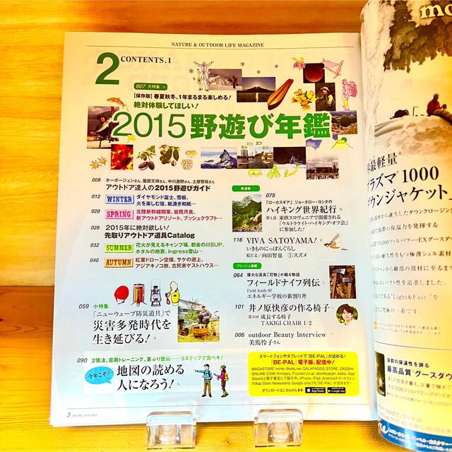 小学館(ショウガクカン)のBE-PAL ビーパル 2015年2月号 エンタメ/ホビーの雑誌(趣味/スポーツ)の商品写真