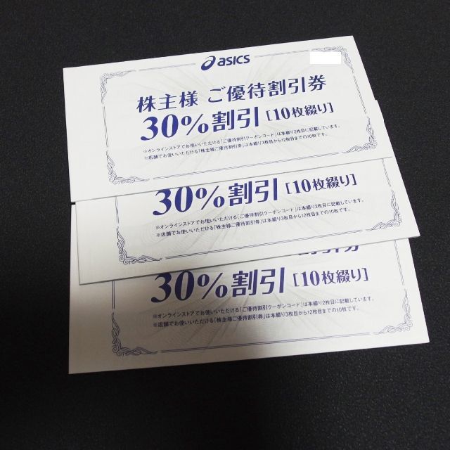 アシックス 30&OFF 株主優待 30枚セット 優待 www.shopsensepromotions