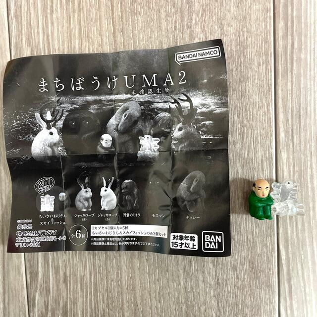 まちぼうけUMA2 ちいさいおじさん&スカイフィッシュの通販 by まちぼうけUMA2 ちいさいおじさん&スカイフィッシュの通販 by