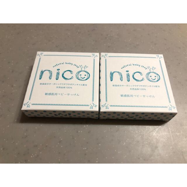 nico石鹸2個セット　新品未使用