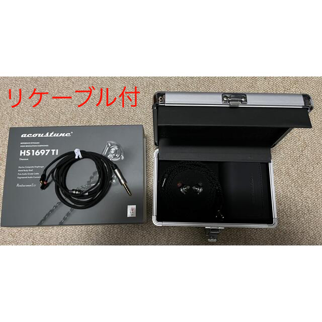 Acoustune HS1695Ti おまけ付き