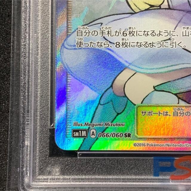 ポケモン(ポケモン)のポケモンカード リーリエ SR PSA10 コレクションムーン 帽子リーリエ エンタメ/ホビーのトレーディングカード(シングルカード)の商品写真