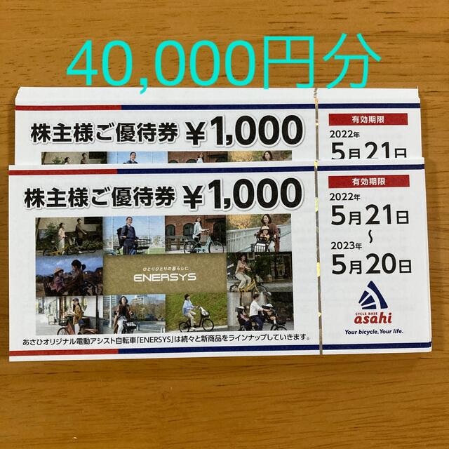 はクリック roltさま専用あさひ 株主優待 40000円分(1000円券×40枚)の通販 by かーくん's shop｜ラクマ よろしけれ