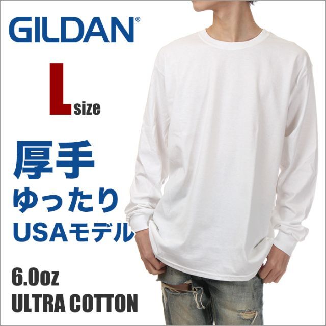 GILDAN(ギルタン)の２枚セット【新品】ギルダン 長袖 Tシャツ L 白 無地 ロンT メンズ メンズのトップス(Tシャツ/カットソー(七分/長袖))の商品写真