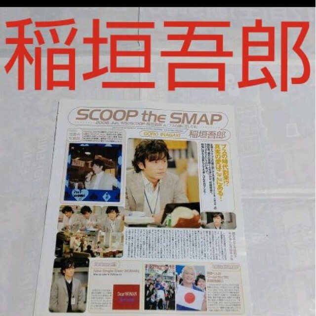 SMAP - 《1166》 稲垣吾郎 winkup 2006年6月 切り抜きの通販 by SMAP - 《1166》 稲垣吾郎 winkup 2006年6月 切り抜きの通販 by