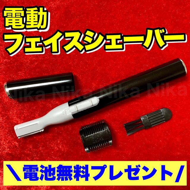 電動 フェイス シェーバー 黒 ブラック 眉毛 産毛 トリマー レディス スマホ/家電/カメラの美容/健康(レディースシェーバー)の商品写真