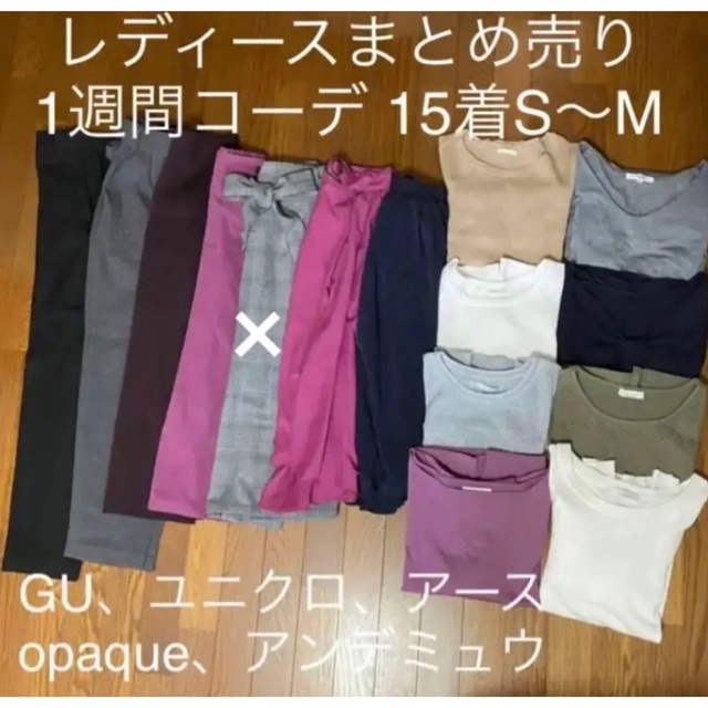 Rope' Picnic(ロペピクニック)の値下げ＆一部商品入替【美品多数】レディース15着 1週間コーデ 通年〜秋冬S〜M レディースのレディース その他(セット/コーデ)の商品写真