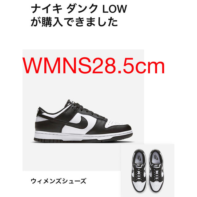 WMNS28.5cm Nike Dunk Low White/Black パンダ