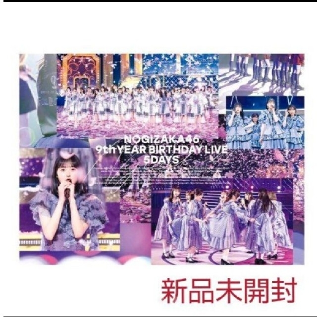 乃木坂46(ノギザカフォーティーシックス)の9thYEAR BIRTHDAYLIVE 5DAYS完全生産限定盤Blu-ray エンタメ/ホビーのDVD/ブルーレイ(アイドル)の商品写真