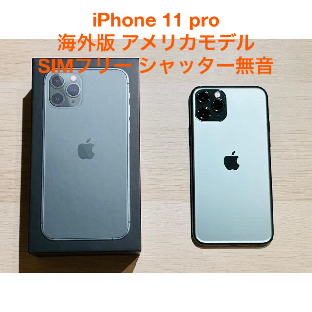 iPhone(アイフォーン)の【美品】iPhone 11 Pro 本体 256GB SIMフリー 海外版 スマホ/家電/カメラのスマートフォン/携帯電話(スマートフォン本体)の商品写真