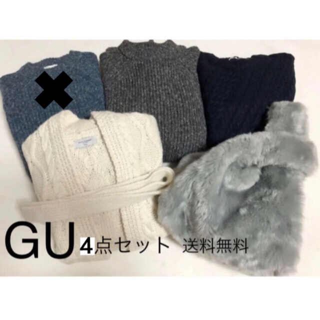 新品　4点セット！　GU ニットワンピース　コーディガン　ファーバッグ