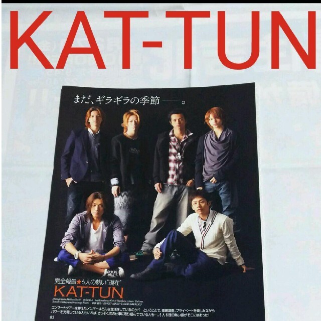 KAT-TUN(カトゥーン)の《1169》KAT-TUN  duet 2009年11月 切り抜き エンタメ/ホビーの雑誌(アート/エンタメ/ホビー)の商品写真