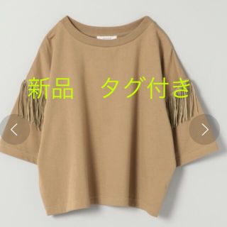 ジーナシス(JEANASIS)のジーナシス　フリンジTEE  カットソー　ブラウン系(カットソー(半袖/袖なし))