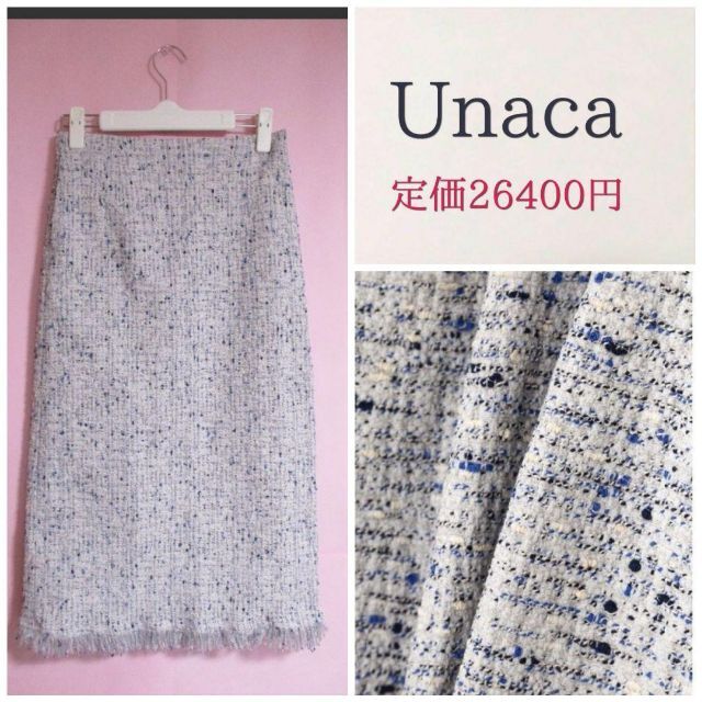 【アナカ/Unaca】ツイードタイトスカート☆裾フリンジ☆セットアップ対応