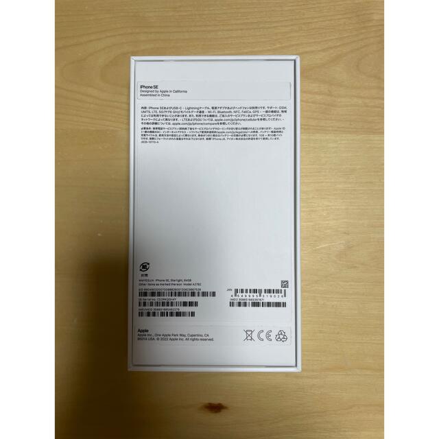 Apple(アップル)のアップル iPhoneSE 第3世代 64GB スターライト(白) SIMフリー スマホ/家電/カメラのスマートフォン/携帯電話(スマートフォン本体)の商品写真