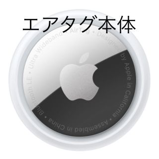 アップル(Apple)のエアタグ Air Tag 本体 新品 apple Airtag(その他)