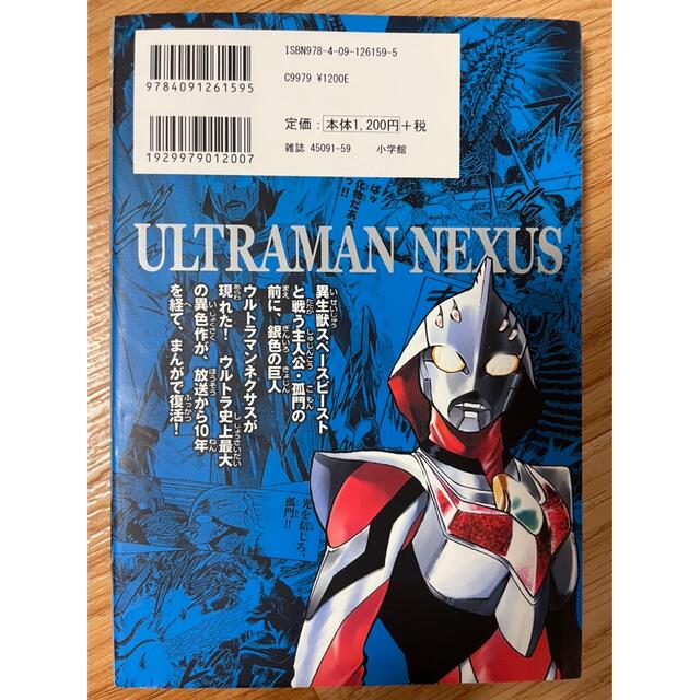 【希少本】漫画　ウルトラマンネクサス