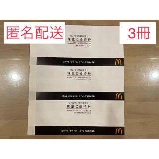 マクドナルド(マクドナルド)の【匿名配送】マクドナルド 株主優待券3冊 (合計18セット)(フード/ドリンク券)