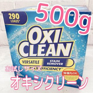 コストコ(コストコ)の大人気☆コストコ オキシクリーン 500g お試しサイズ(洗剤/柔軟剤)