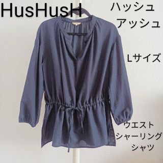 ハッシュアッシュ(HusHush)のHusHusH  ハッシュアッシュ　ウエストシャーリング　シャツ(シャツ/ブラウス(長袖/七分))