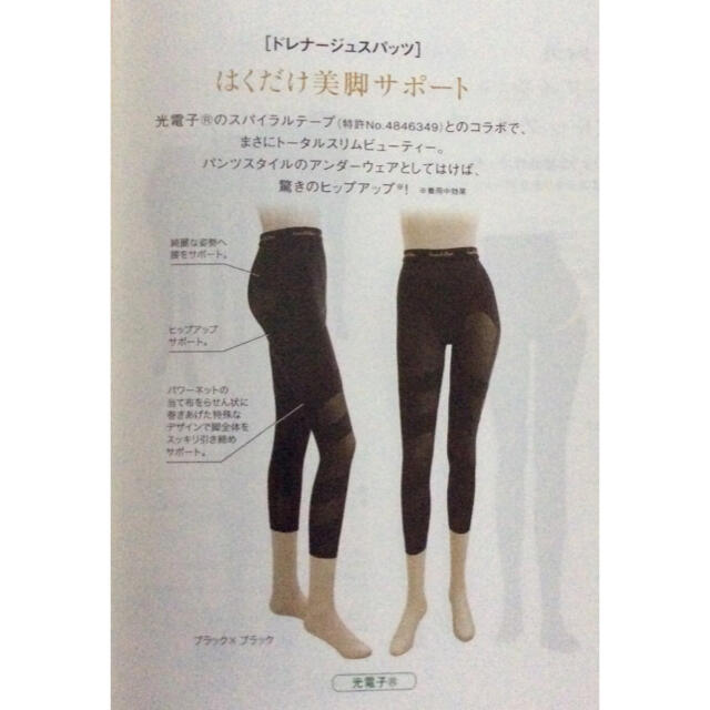 サイズは ドレナージュ by にゃんぶぅ's shop|ラクマ スパッツⅡ