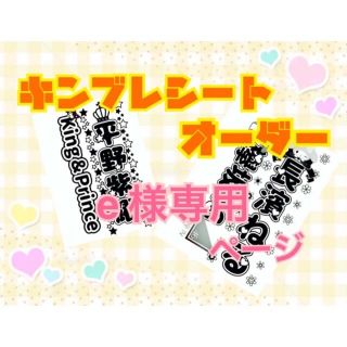 e様専用】キンブレシート オーダーの通販 by キンブレシート e様専用】キンブレシート オーダーの通販 by キンブレシート