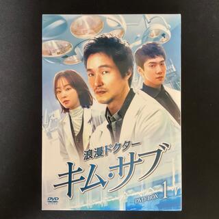 浪漫ドクター　キム・サブ　DVD-BOX1 DVD