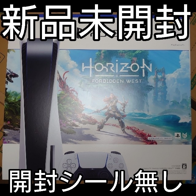 【新品 未使用】PS5 本体 ディスクドライブ搭載 Horizon  同梱版