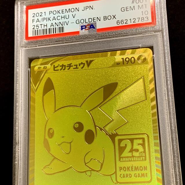 ポケモン - PSA10 ピカチュウV 25th 25周年 ゴールデンBOX ※鑑定ケース