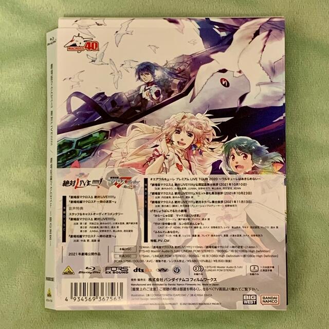 Blu-ray マクロスΔ 絶対LIVE マクロスF 時の迷宮