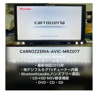 パイオニア(Pioneer)のCARROZZERIA-AVIC-MRZ077(カーナビ/カーテレビ)