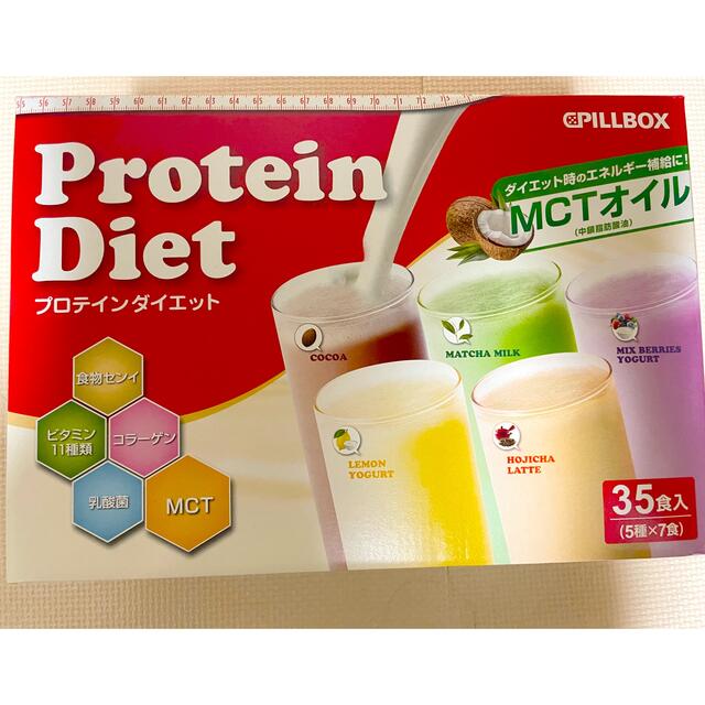 コストコ(コストコ)のコストコ　プロテインダイエット　PILLBOX 食品/飲料/酒の健康食品(プロテイン)の商品写真