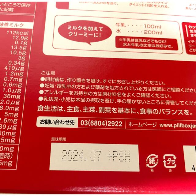 コストコ(コストコ)のコストコ　プロテインダイエット　PILLBOX 食品/飲料/酒の健康食品(プロテイン)の商品写真