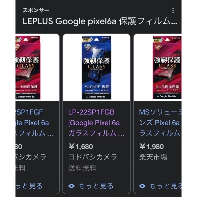 Google Pixel(グーグルピクセル)の〈Google Pixel 6a〉保護フィルム ブルーライトカット  スマホ/家電/カメラのスマホアクセサリー(保護フィルム)の商品写真