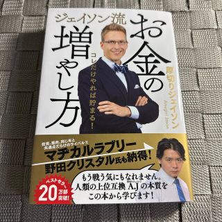 ジェイソン流お金の増やし方(ビジネス/経済)