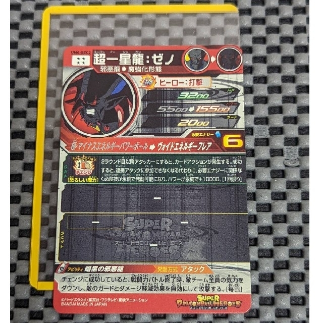 ドラゴンボール - ドラゴンボールヒーローズ イーシンロン ドラゴンボール - ドラゴンボールヒーローズ イーシンロン