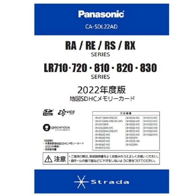 パナソニック CA-SDL22AD 2022年度版地図