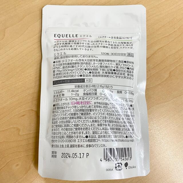 大塚製薬(オオツカセイヤク)のエクエル 2袋 食品/飲料/酒の健康食品(その他)の商品写真