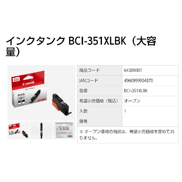 Canon - BCI-350XLの通販 by mame's shop|キヤノンならラクマ Canon - BCI-350XLの通販 by mame's shop|キヤノンならラクマ